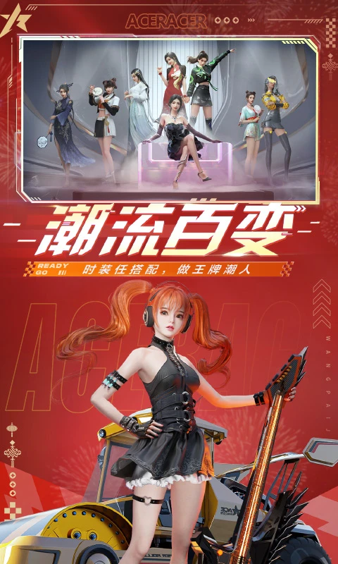 王牌竞速手游截图1