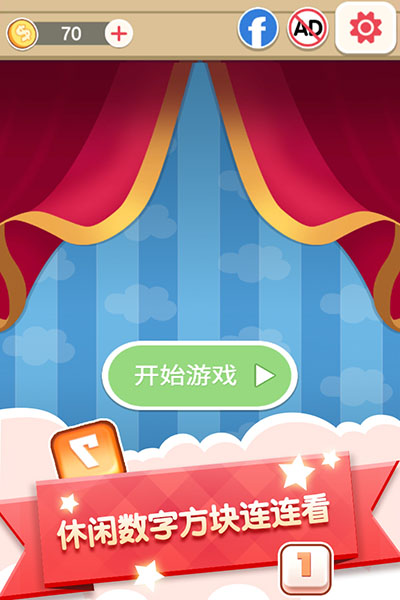 数字连连看截图2
