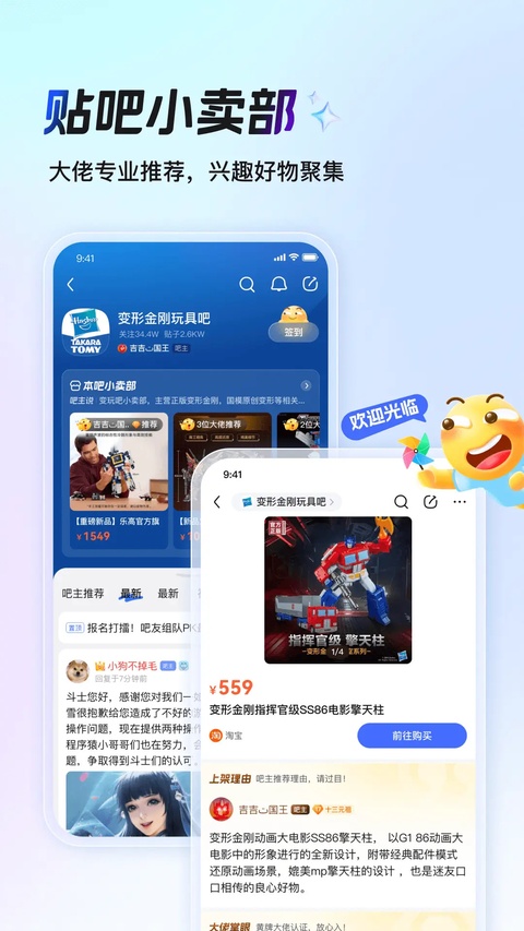百度贴吧下载截图1