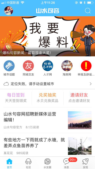 山水句容网app截图3