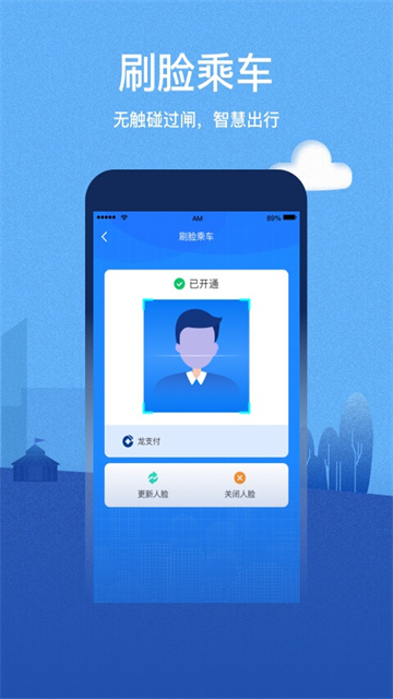 青城地铁截图1