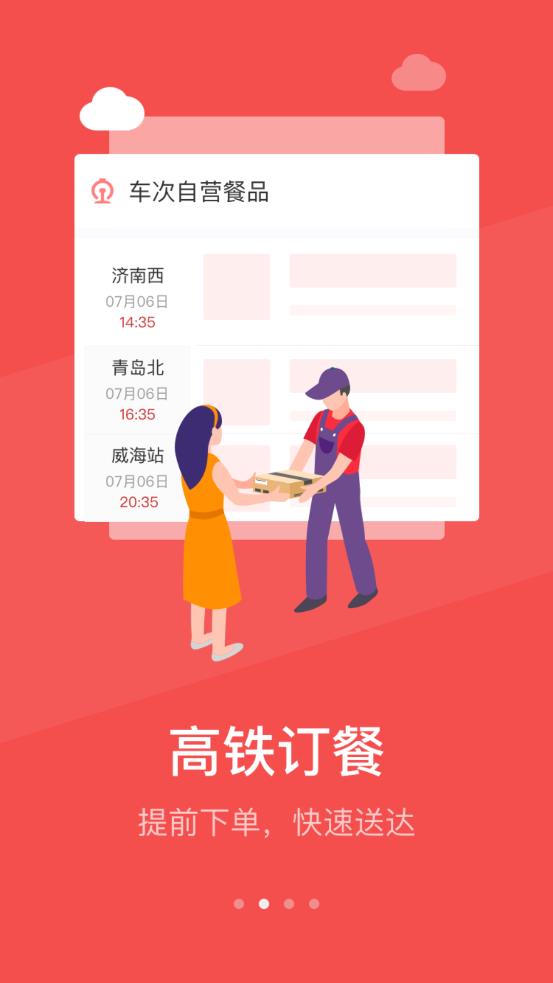 中国铁旅app截图1