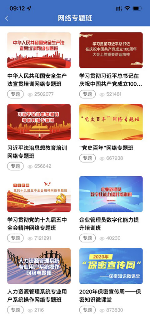 中油e学app 2026最新版截图3