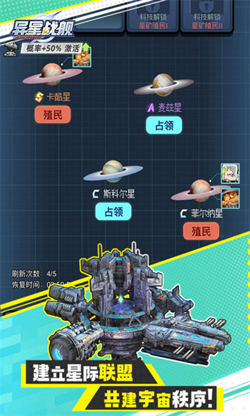 异星战舰截图1