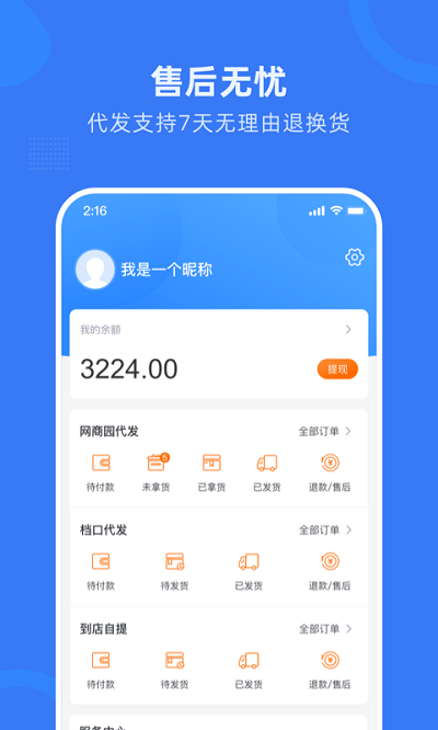 网商园APP截图3