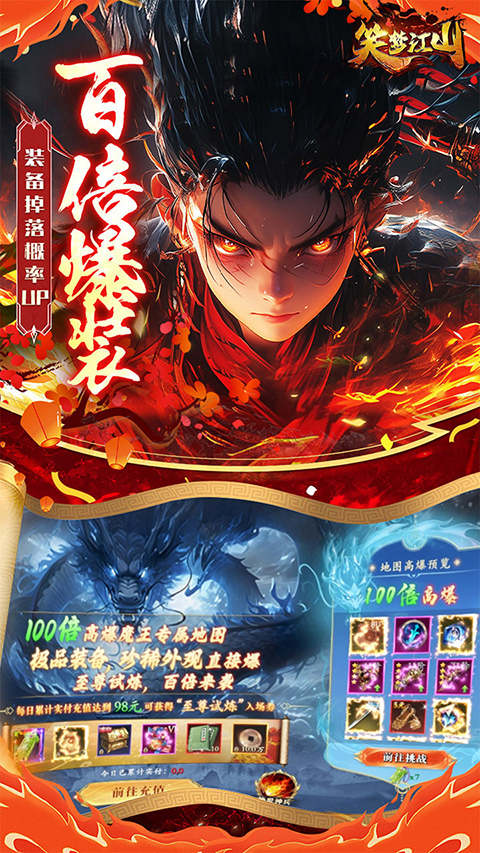 笑梦江山截图1
