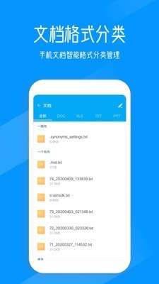 奇信文件管家截图3
