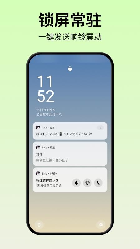 Bind截图5