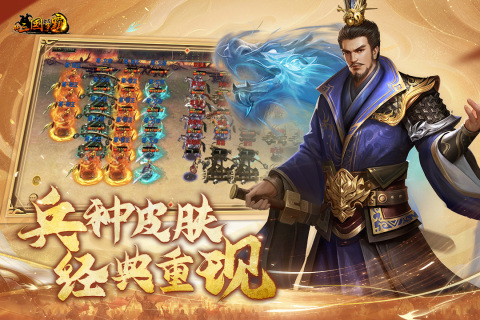 新三国争霸截图1