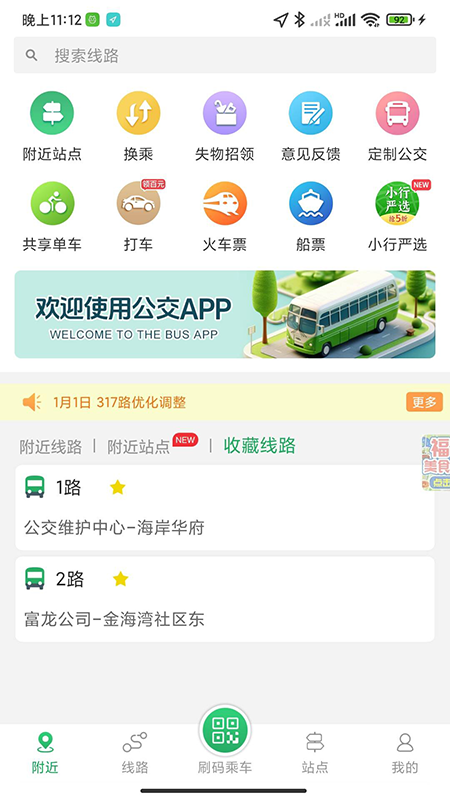 龙口公交截图1