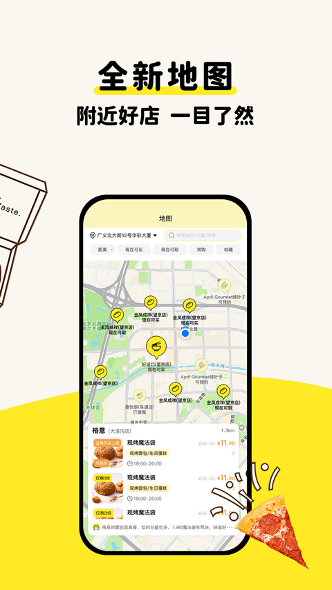 惜食魔法袋截图1