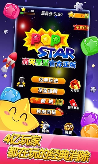 消灭星星手机安卓版截图1