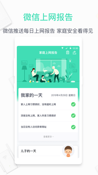 360家庭防火墙截图3