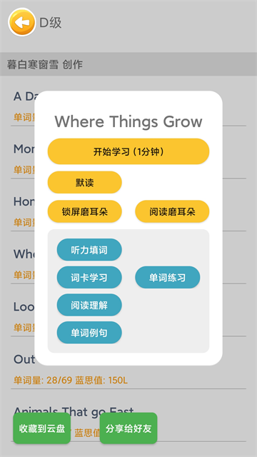 蓝思英语截图1