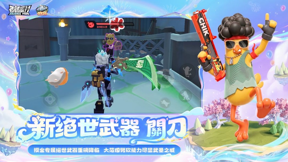 香肠派对游戏截图1