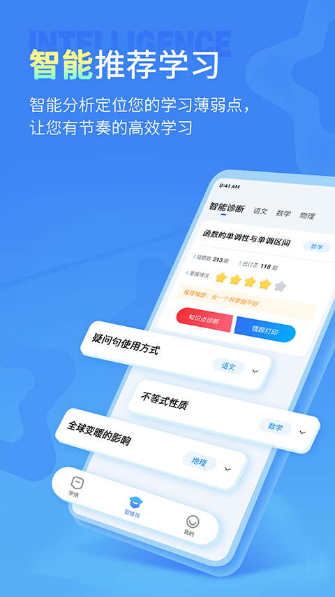小七学伴软件截图1