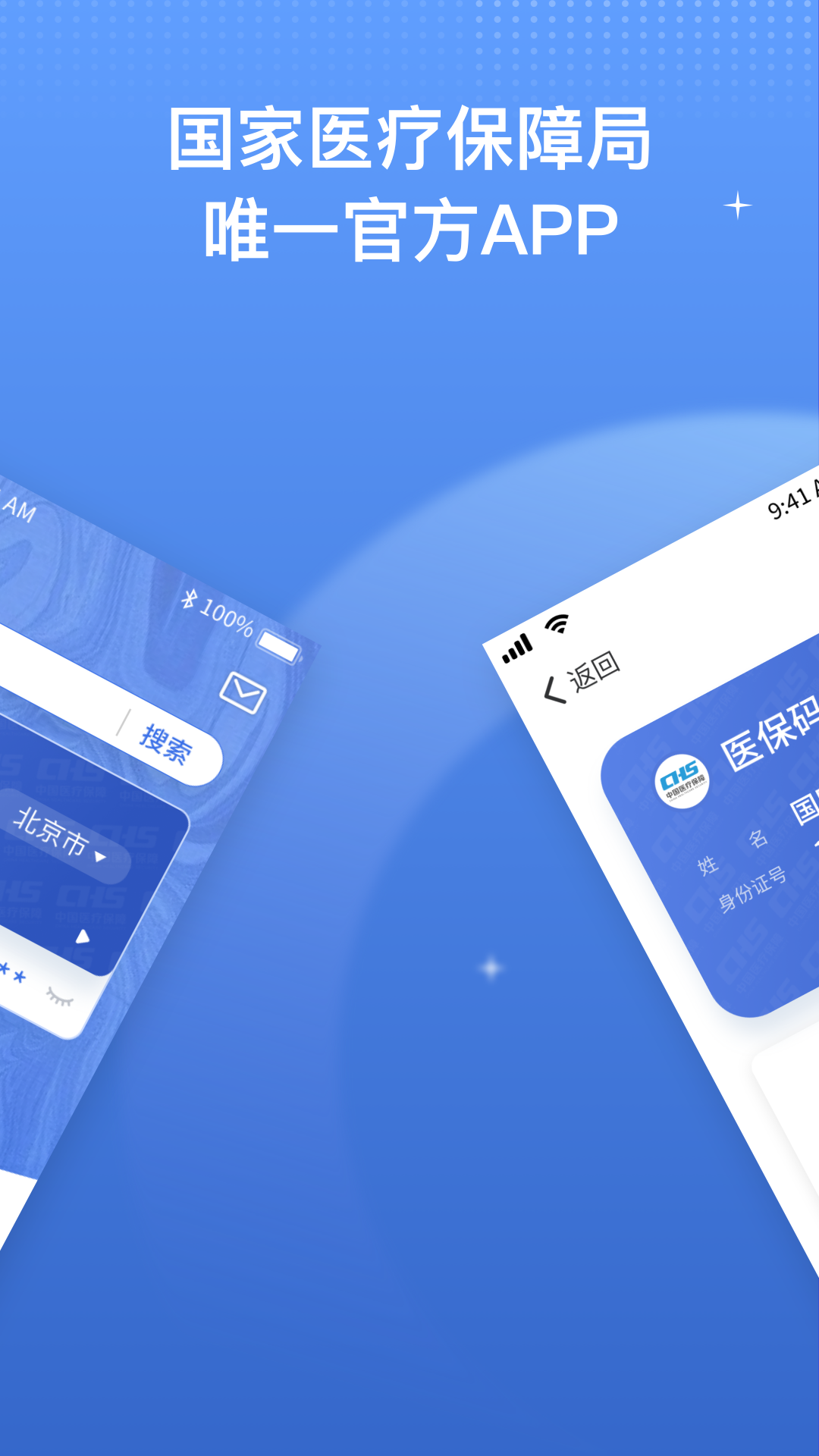 国家医保服务平台app官方版截图2