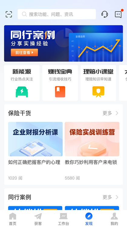 平安好伙伴截图3
