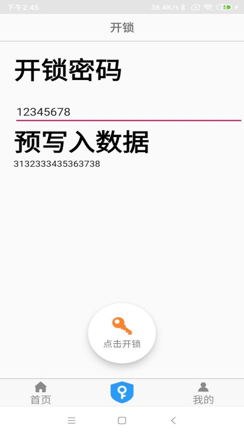 NFC门禁卡截图1