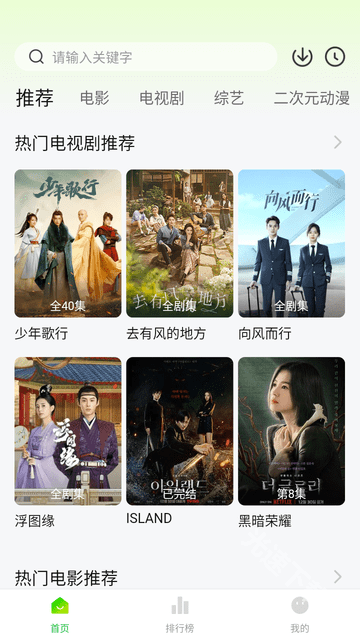 追剧眼截图3