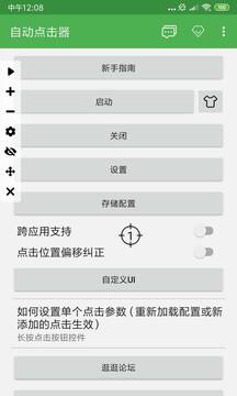 自动点击连点器截图3