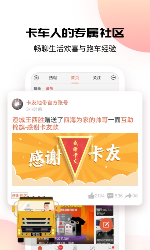 卡友地带截图4