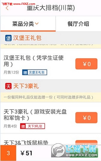 飞饭app截图4