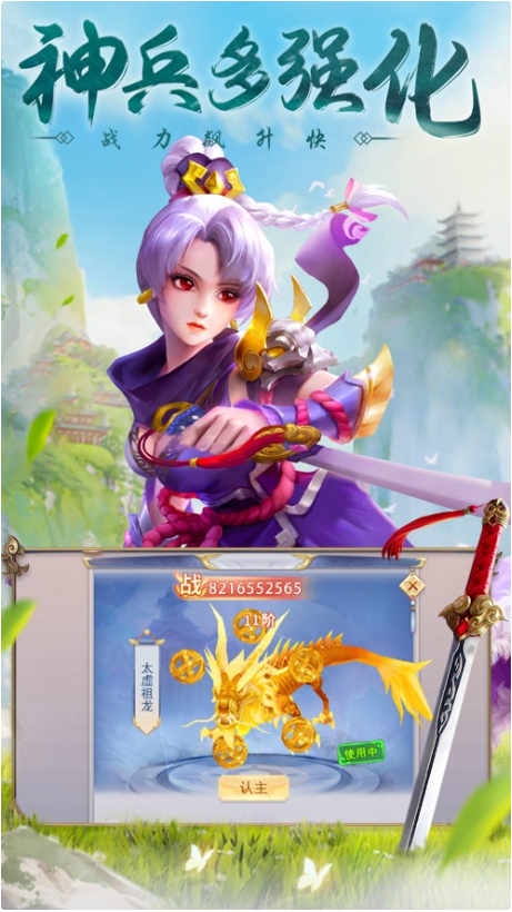 仗剑逍遥蜀山仙途截图3