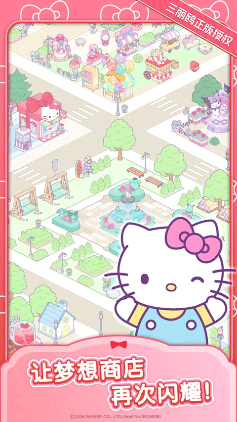 凯蒂猫我的梦之店截图4