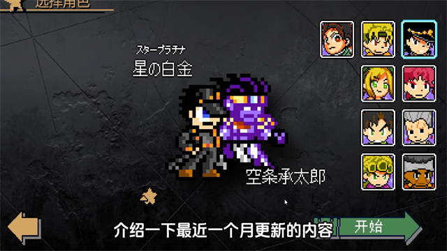 JoJo的同人格斗截图2