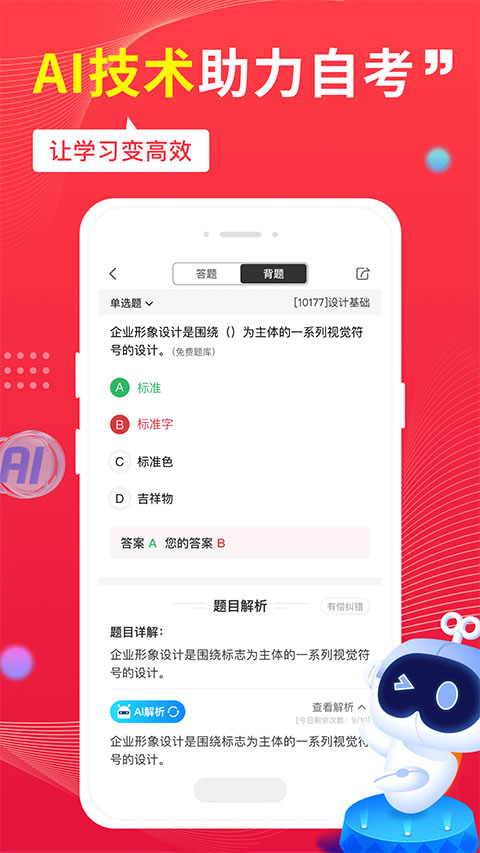 自考笔果题库app截图3