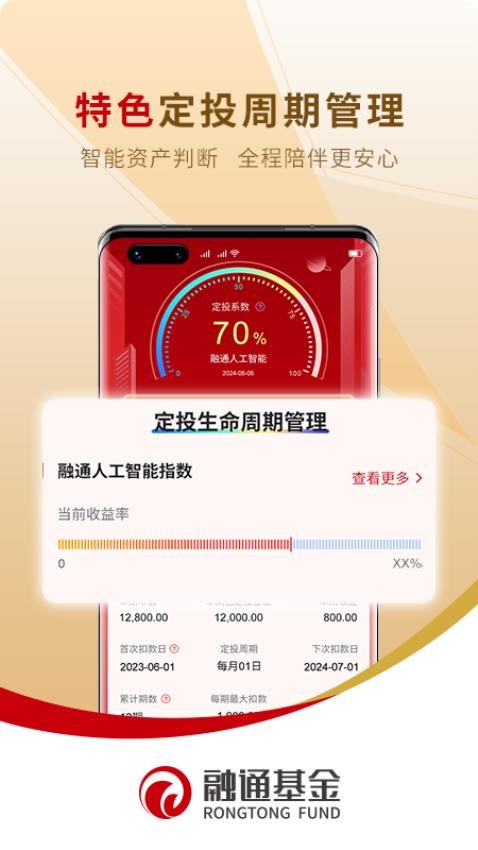 融通定投宝截图4