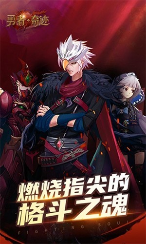 勇者奇迹截图1