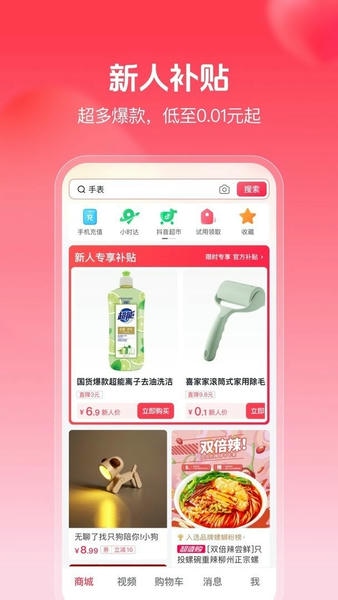 抖音商城app下载截图3