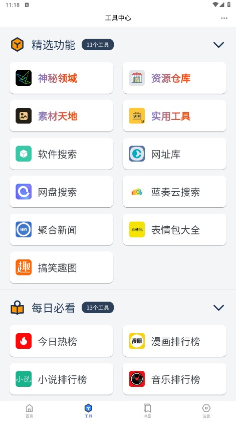轻集工具箱截图3
