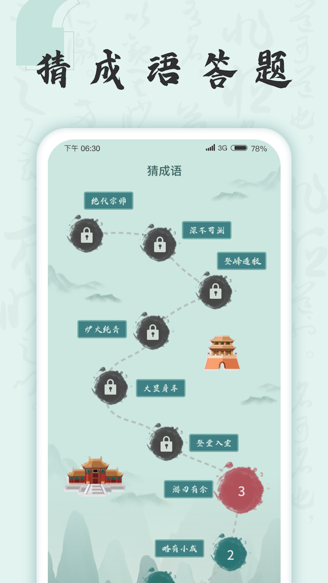 成语挑战者截图3