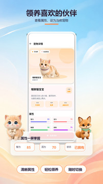 桌面萌宠截图1
