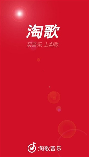 淘歌app官方版截图2