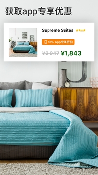 Bookingcom缤客app截图3