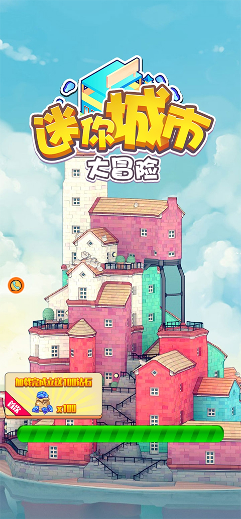 迷你城市大冒险截图1