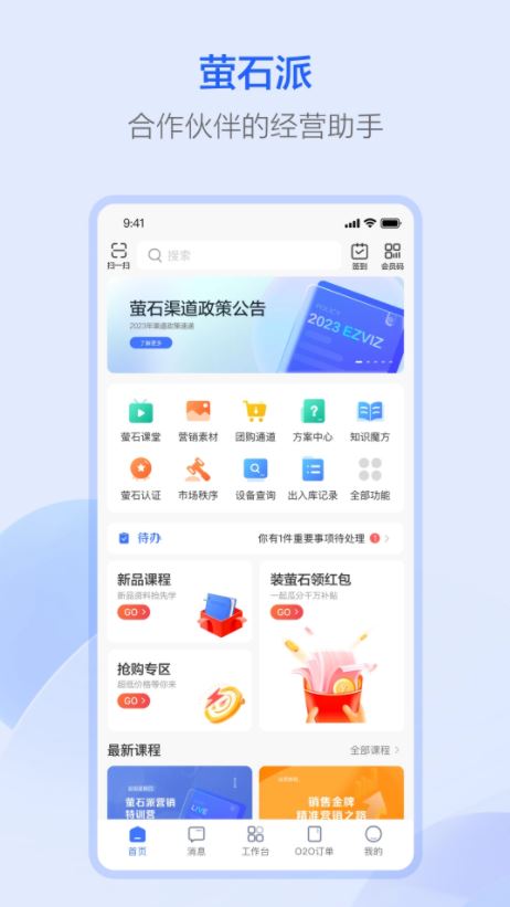 萤石派app截图3