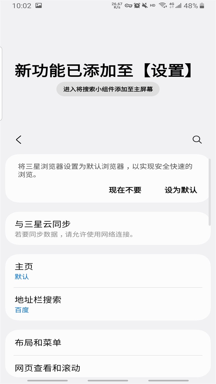 三星浏览器国际版截图3