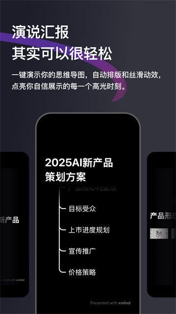 Xmind思维导图截图3