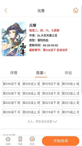 奇漫屋截图3