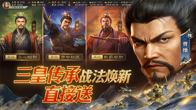 三国志战略版官方版截图2