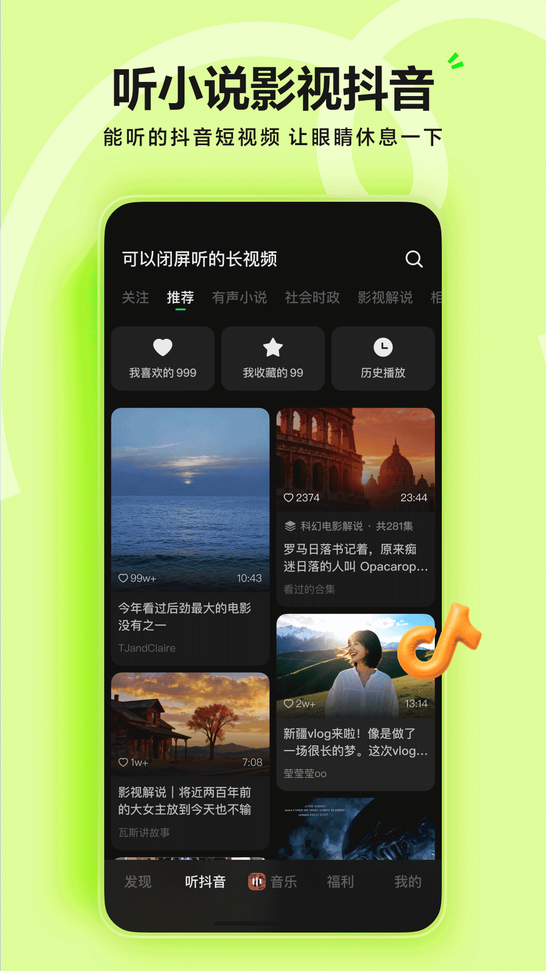 汽水音乐app截图4
