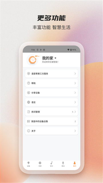 易控全屋截图1