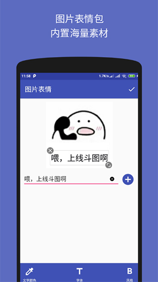 文字图片制作器截图4