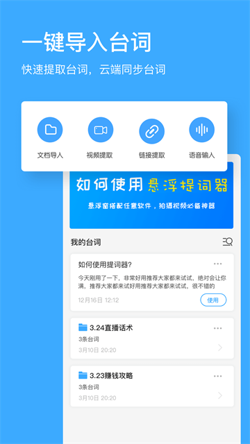 悬浮提词器截图3