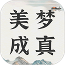 周公解梦大全app